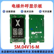 Elevator Accessories Outer Call Display Board PROD22423V1 SM.04 V16-M RH-HCB-SD5 32c