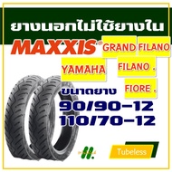 ยางนอก Maxxis (ไม่ใช้ยางใน) ฟิลาโน่ Filano , Fiore  90/90-12 , แกรนฟิลาโน่ 110/70-12 (มีตัวเลือกสินค้า)