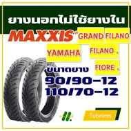 ยางนอก Maxxis (ไม่ใช้ยางใน) ฟิลาโน่ Filano , Fiore  90/90-12 , แกรนฟิลาโน่ 110/70-12 (มีตัวเลือกสินค