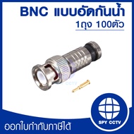หัวแจ็ค BNC RG6 แบบอัดกันน้ำ