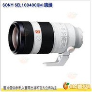 SONY SEL100400GM FE 100-400 mm F4.5-5.6 GM 望遠鏡頭 公司貨 100-400