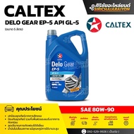 Caltex Delo Gear EP-5 API GL-5 SAE 80W-90 น้ำมันเกียร์ธรรมดา (5 ลิตร)