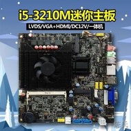 【阿俊小店】豆希迷你工控一體機主板i5-3210M/i5-2410/i5-4300M/HM65/HM86/DC