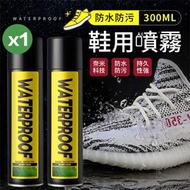 雨天新鞋保護！奈米防水防污鞋用噴霧｜強效防潑水 持久長效 減緩老化黃化｜多種鞋款可用 球鞋／波鞋／小白鞋／運動鞋／雪地靴／皮鞋／休閒鞋／網面鞋 防水噴霧 防塵噴霧 保護鞋面 下雨噴霧劑 簡易清洗噴霧
