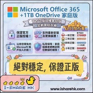 🔥Microsoft office 365-5台設備同時使用，包括windows /Mac /iphone / 平板/ 手機 |Microsoft office 2016 2019 2021 專業增強