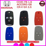 Honda CIVIC FB1.8/ACCORD G8/CR-V G4 2.0 Car Remote Key Cover Silicone Case Scratch-Resistant Shockpr