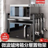 （雙層可伸縮）微波爐烤箱分層置物架 可伸縮微波爐置物架 廚房萬能收納架 附6個掛鉤+砧板架 雙層 可伸縮式 微波爐架