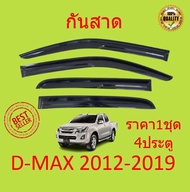 กันสาด คิ้วกันสาด D-MAX ALL NEW 2012-2019  ดีแม็ก 4ประตู 2ประตู แคป cab no cab four door dmax พร้อมก