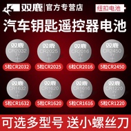 Shuanglu Original Benz Audi Volkswagen Car Key Remote Control Dedicated Button Battery CR2025/CR2032