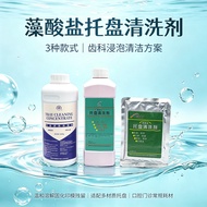 Dental Lantian Tray Cleaner Alginate Imprint Material Dissolving Washing Powder Alginate Tray Effici