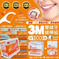 台灣3M細滑雙線牙線棒/ 一盒1000支