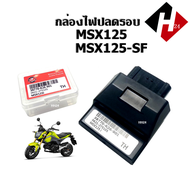 กล่องไฟปลดรอบ MSX125/ MSX125SF รหัส38770-K26-901 MSX125  กล่องแต่งเพิ่มไฟ กล่องปลดรอบ เอ็มเอสเอ็กซ์ 