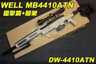  【翔準軍品AOG】WELL 4410ATN 狙擊鏡+腳架 沙色 狙擊槍 手拉 空氣槍 BB 彈玩具 槍 DW-01-4