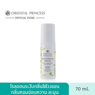 Oriental Princess Oriental Beauty Anti-Perspirant/Deodorant 70 ml.