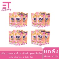etbeauty [ยกลัง/12ถุง] บรีส เอกเซล ซิกเนเจอร์ ลิมิเต็ด อิดิชั่น น้ำยาซักผ้าสูตรเข้มข้น กลิ่นฟลอรัล บ