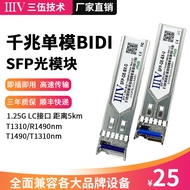 Gigabit Single-mode Optical Transceiver BIDI SFP Optical Module LC Interface 5km UAV Communication M