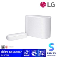 LG Soundbar Speaker 3.1.2ch 320W รุ่น QP5W Eclair สีขาว โดย สยามทีวี by Siam T.V.