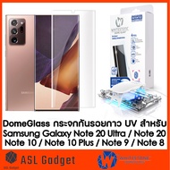 DomeGlass กระจกกันรอยกาว UV สำหรับ Galaxy Note 20Ultra / 20 / 10+ / 10 / 9 / 8 กระจกใสเต็มจออย่างดี