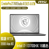 MSI 微星 CreatorPro Z17HXStudio A13VJT-414TW 灰色 (i7-13700HX/16GB/RTX2000-8GB/1TB/WIN11PRO/QHD+/17) 客製化