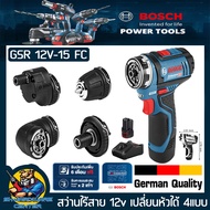 สว่านไร้สาย 12v เปลี่ยนหัวได้ 4แบบ ยี่ห้อ BOSCH รุ่น GSR 12V-15 FC (รับประกัน 1ปี)