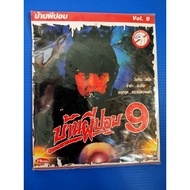 VCD Sheet Thai Movie: Ghost House 9