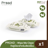 [PETClub] !! 2 แถม 1 !! PROAD Wipe Me Clean - ทิชชู่เปียกสัตว์เลี้ยงพกพา 20 แผ่น