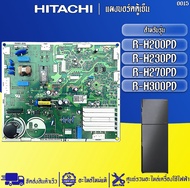 อะไหล่ตู้เย็นHITACHI-แผงบอร์ดตู้เย็นฮิตาชิ รุ่น R-H200PD/R-H230PD/R-H270PD/R-H300PD อะไหล่ใหม่แท้บริ