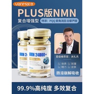 vanmate原装进口NMN18000NMN24000 NAD+PQQ麦角硫因白藜芦醇vanmate Original Imported NMN120260328