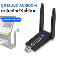 Monqiqi ตัวรับสัญญาณ wifi 5G ตัวรับ wifi แรง USB3.0 Dual Band USB Adapter 1300Mbps PC usb wifi คอมพิวเตอร์ ตัวขยายสัญญาณ ตัวกระจายสัญญาณ