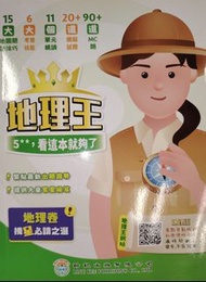 DSE地理王70