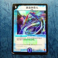 18/55 DUELMASTERS DUEL MASTERS 動畫閃咭/卡 一張