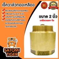 เช็ควาล์วแนวตั้ง เกลียวนอก-ใน (ทองเหลือง) มีหลายขนาด สปริงเช็ควาล์ว Check Valve เช็ควาล์วทองเหลือง ว