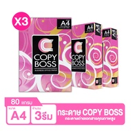Copy Boss กระดาษถ่ายเอกสาร ขนาด A4 ความหนา 80 แกรม จำนวน 500 แผ่น (แพ็ค 3 สุดคุ้ม)