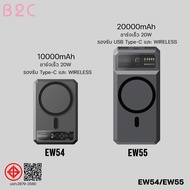 Orsen by Eloop EW54 EW55 MagCharge Magnetic 10000mAh | 20000mAh แบตสำรองไร้สาย PowerBank