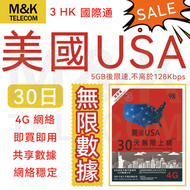 3香港 - 3HK【美國】 30日 上網卡 電話咭 數據咭 無限數據 漫遊 即買即用 4G全覆蓋 共享網絡 有效期長 sim卡 sim咭