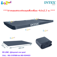 Intex ผ้าคลุมสระเฟรมพูลสี่เหลี่ยม 4.6x2.3 ม. รุ่น 28039