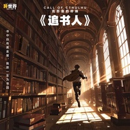 【追书人】 剧本杀游戏 RPG Game Jubensha LARPG TRPG 线下体验