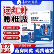 Limited Purchase Hot Sale★Far Red Pain Relief Patch Lumbar Spine Disc Protruding Lumbar Pain Cream P