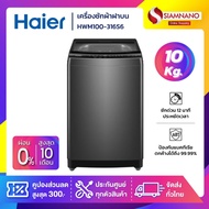 ·เครื่องซักผ้าฝาบน HAIER รุ่น HWM100-316S6 ขนาด 10 Kg. ( รับประกันสินค้านาน 10 ปี ) As the Picture O