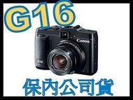 《含保顧公司貨》canon g16 類單眼相機 非g15 g12 gf6