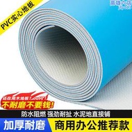 PVC地板革加厚耐磨商用塑膠地板水泥地專用地膠防火防滑藍色地墊
