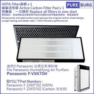 淨博 - 一組兩件適用於 Panasonic Nanoe F-VXK70H F-ZXKP70Z F-ZXFD70Z 放濕型空氣清新機HEPA濾網+活性碳濾網濾芯