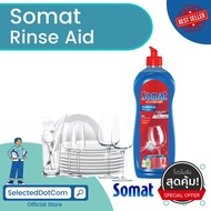 Best Seller Somat Rinse Aid โซแมท น้ำยาแวววาว เคลือบเครื่องแก้ว 750 ml. น้ำยาล้างเครื่องล้างจาน ส่งด