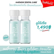 ฟิลเลอร์แบบทา แฮวอน เซรั่มบำรุงผิวหน้า HAEWON Hyaluron Filler Serum 15ml.