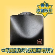 HOME LIVING - 可重用口罩暫存套 (型格黑色)