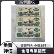 中國人民銀行 貳圓 舊紙幣，銀元 銀幣，舊港幣 舊鈔，錢幣，舊錢幣，舊版人民幣 紙幣，金幣，古錢，民國幣，第一二三套人民幣，紀念鈔，外國銀幣，澳洲銀幣，硬幣，女皇頭，男人頭，伍仙 一仙 一毫，銀元，銅