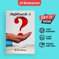 Arivom- 1  2949299330072997301929903021- 1 - Paperback - Tamil - 9781639205615