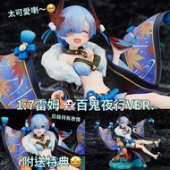 （包運）❄️《RE:ZERO》🧙*額滿即止*  1:7雷姆「🍶酒鬼👹」 👺百鬼夜行VER.