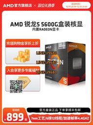 【可開發票】AMD 銳龍5 5600G cpu處理器(r5)內置Radeon顯卡6核12線程全新盒裝