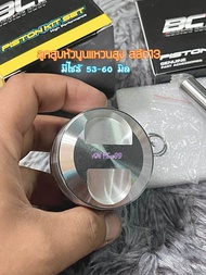 ลูกสูบ 53-59มิล BCPหัวนูนแหวนสูง สลัก13พร้อมปาดหัวหลบวาล์ว